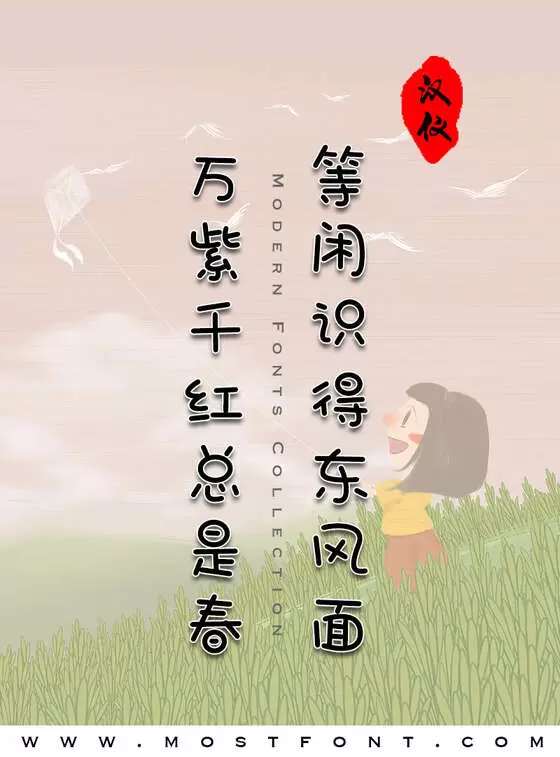 「汉仪乐喵体-W」字体排版样式