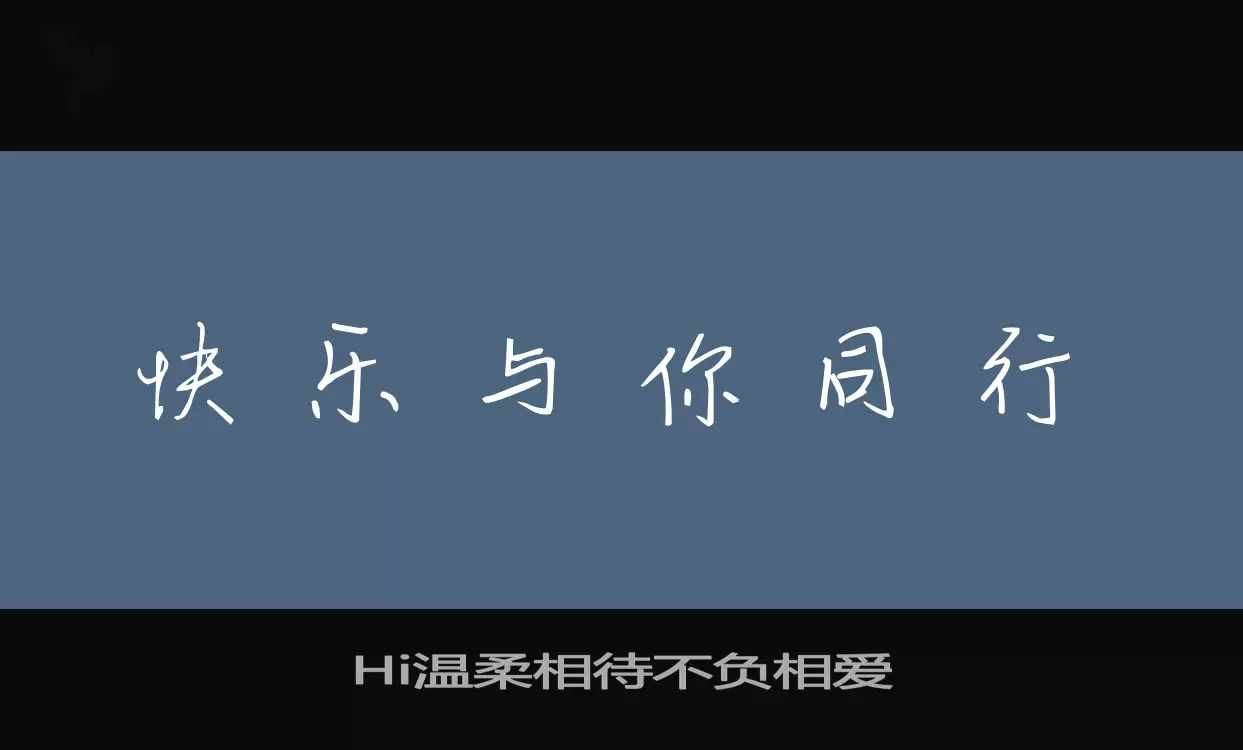 Sample of Hi温柔相待不负相爱
