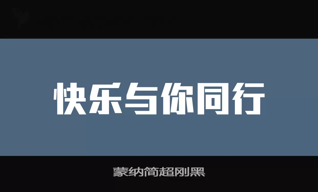 Sample of 蒙纳简超刚黑