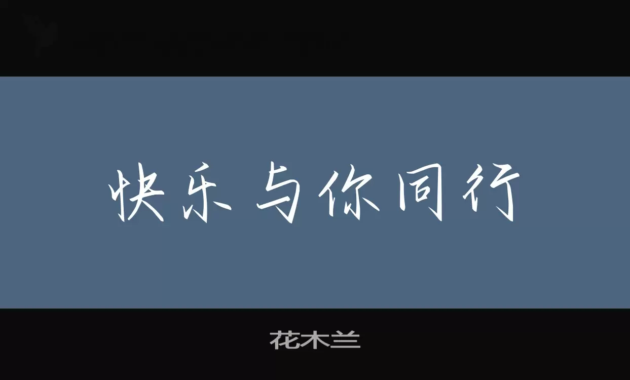 Sample of 花木兰