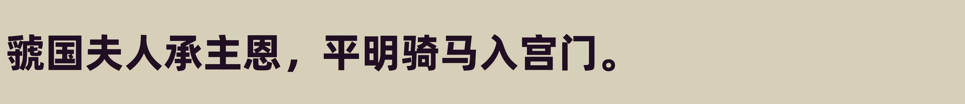 「Heavy」字体效果图