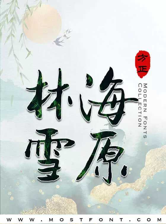 Typographic Design of 方正字迹-张乃仁行楷简体