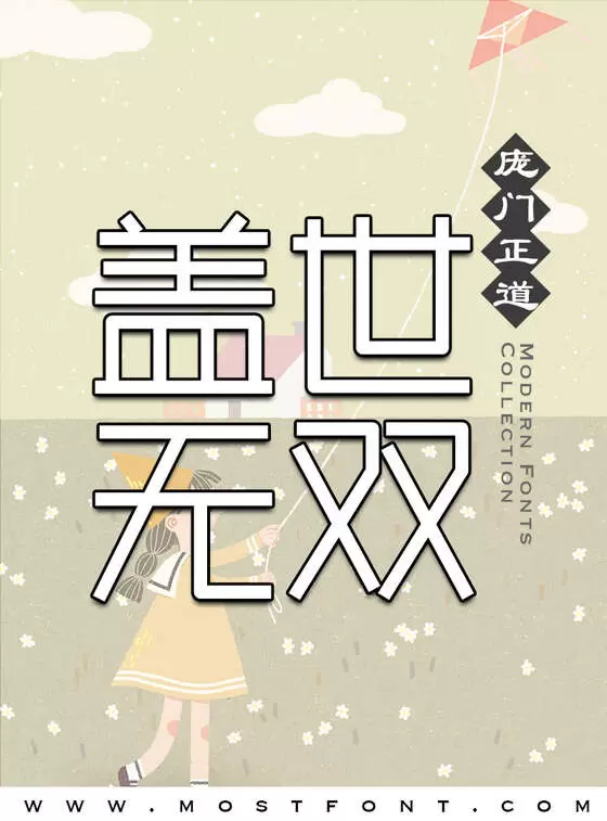 Typographic Design of 庞门正道细线体