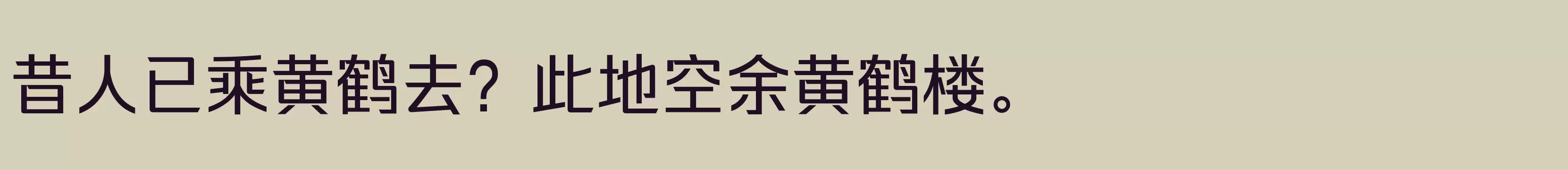 「闪 准粗」字体效果图