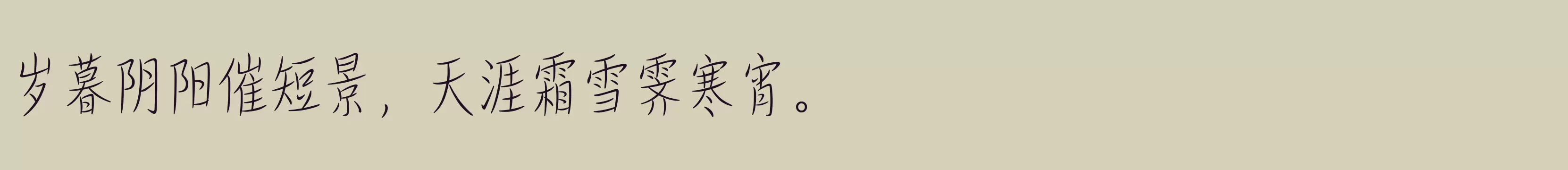 「汉仪浅光 W」字体效果图