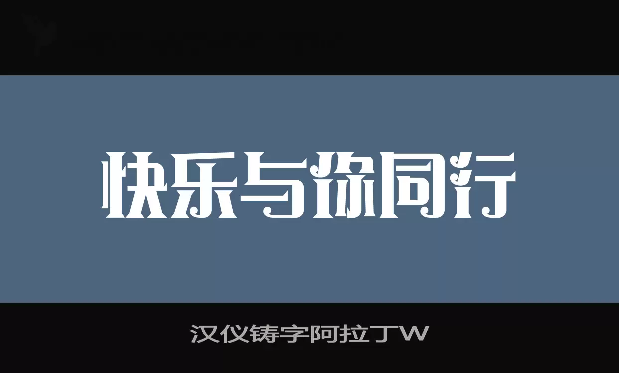 Sample of 汉仪铸字阿拉丁W