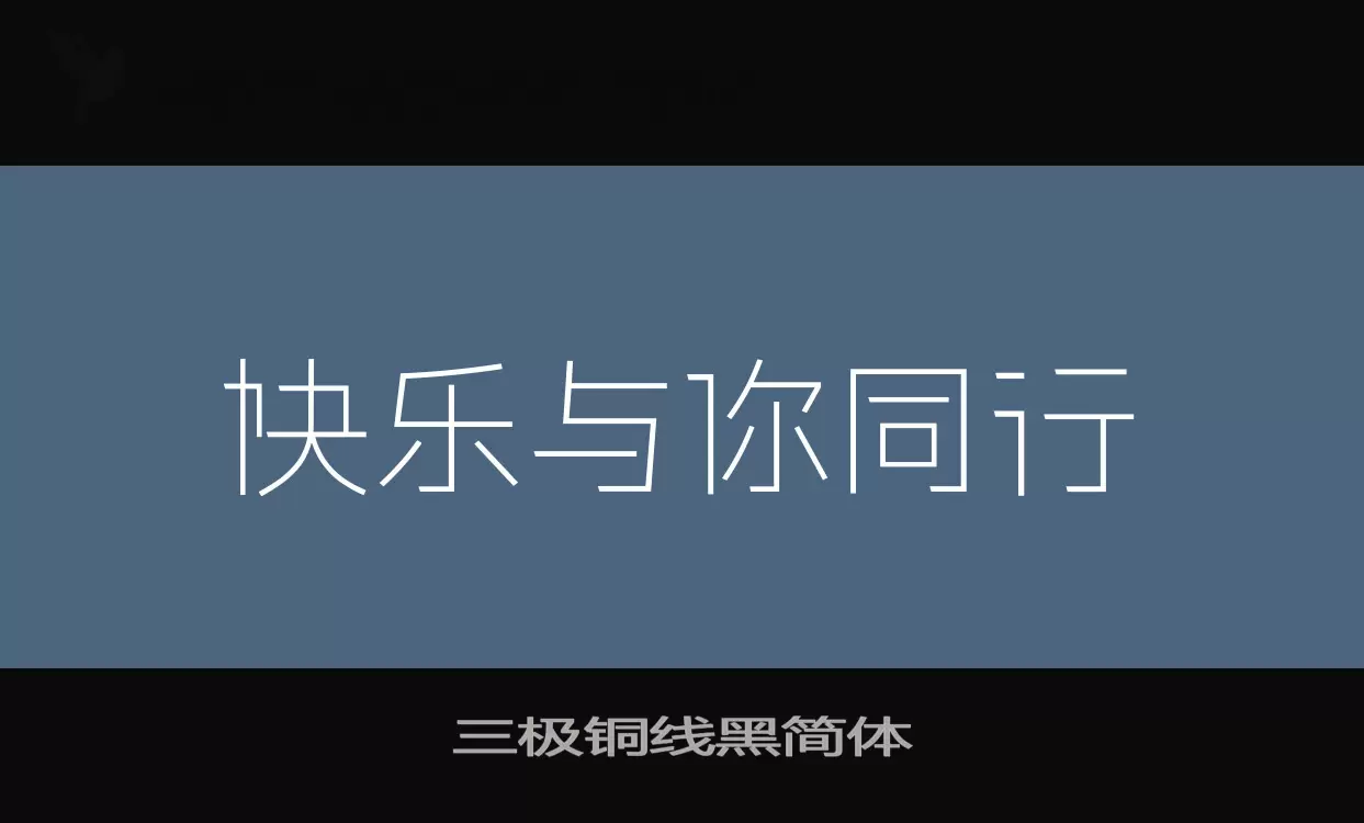 Sample of 三极铜线黑简体