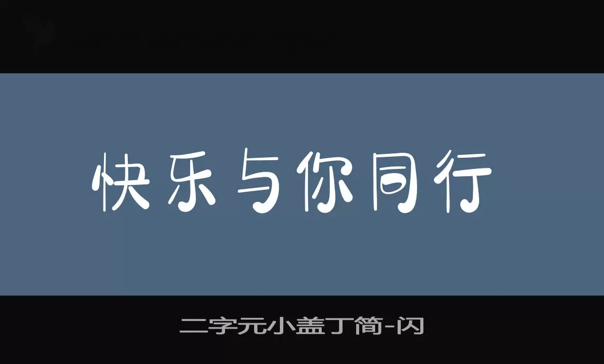 Sample of 二字元小盖丁简