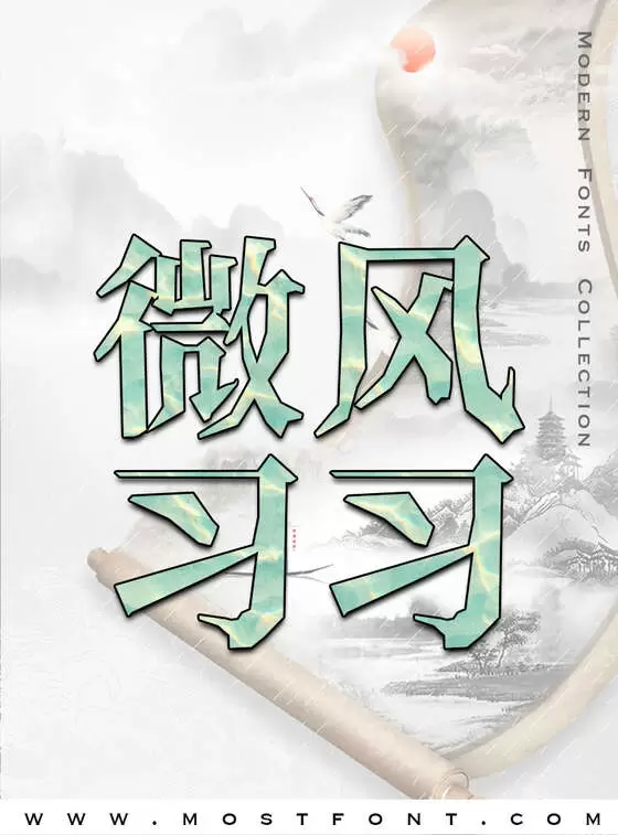Typographic Design of 新愚公峥嵘体