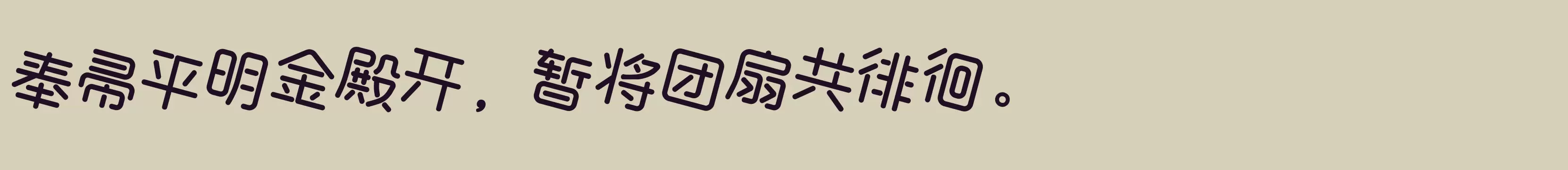 Preview Of 方正本墨绪圆体 简 Italic
