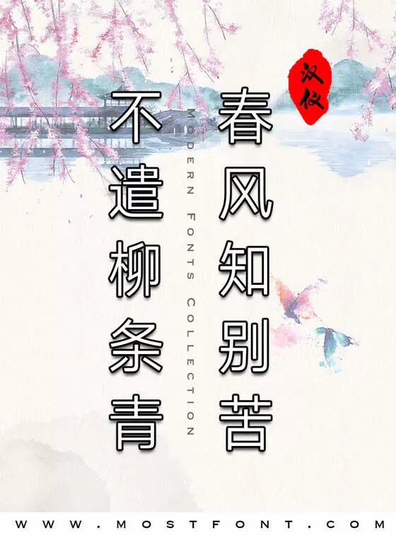 Typographic Design of 汉仪旗黑X1