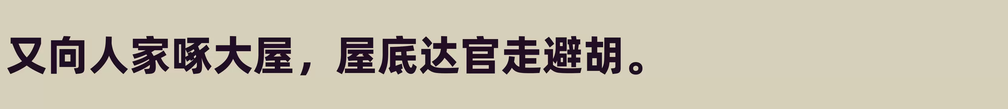 「Heavy」字体效果图