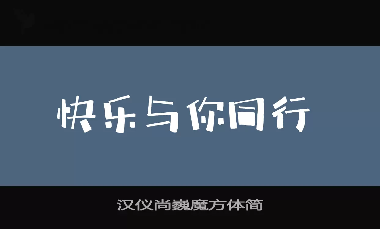 Sample of 汉仪尚巍魔方体简