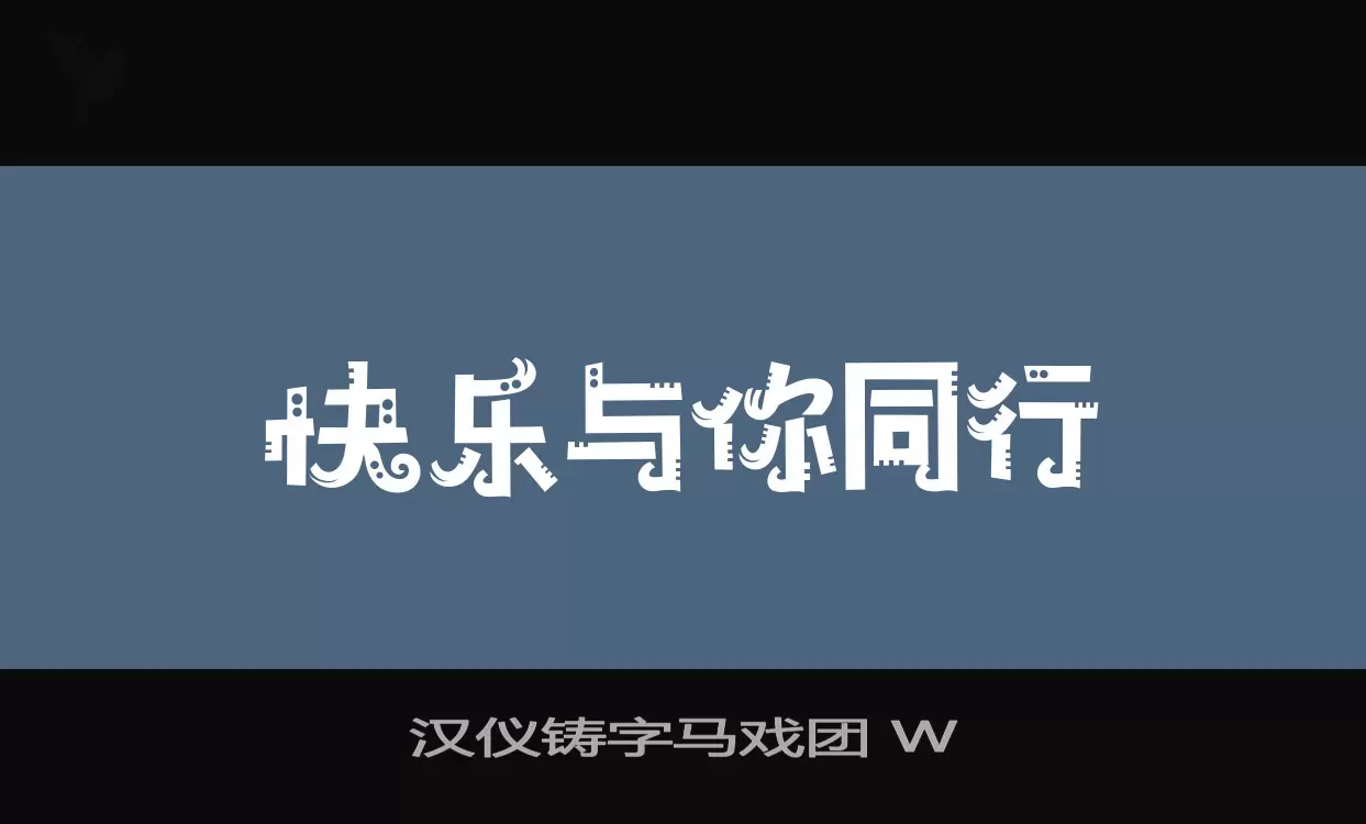 Sample of 汉仪铸字马戏团-W