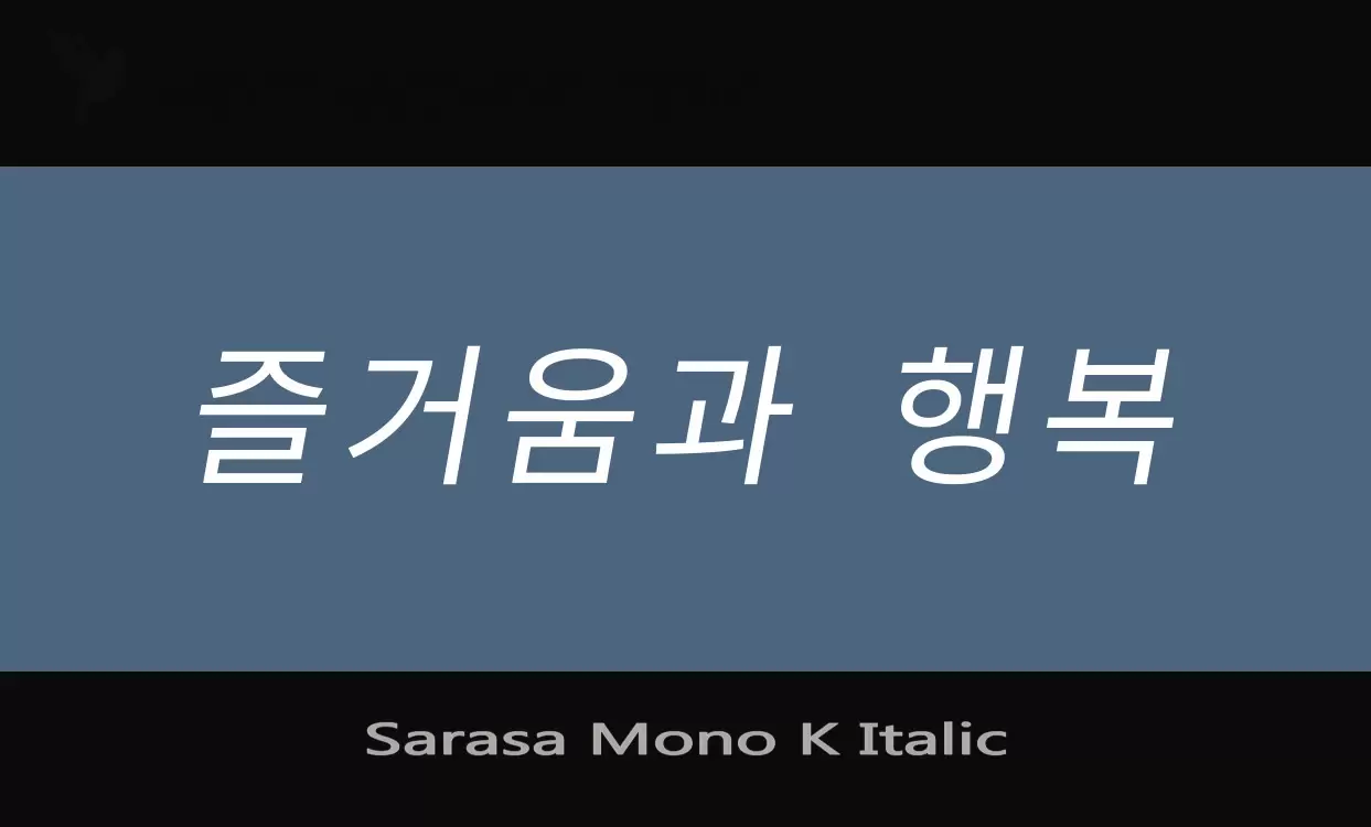 「Sarasa-Mono-K-Italic」字体效果图