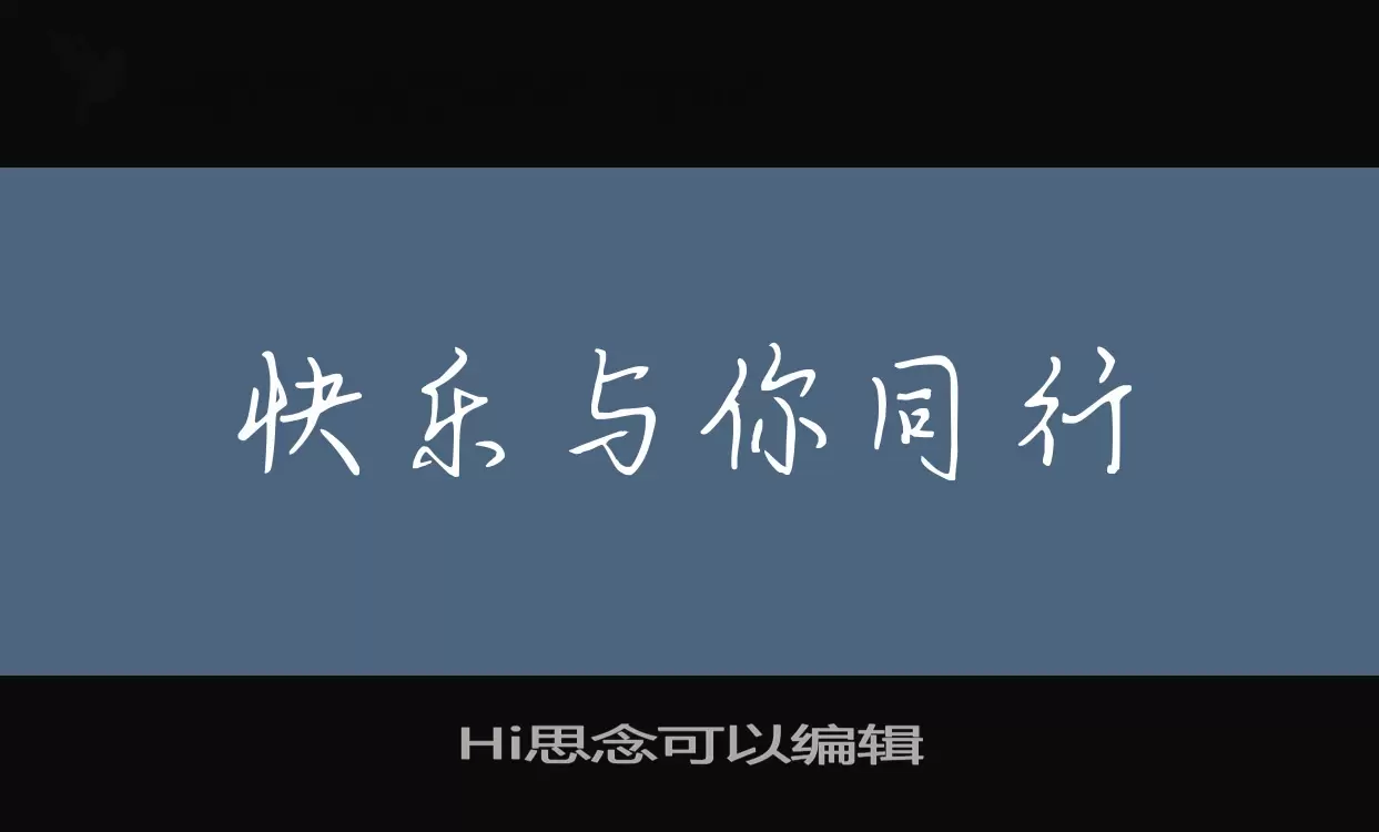 「Hi思念可以编辑」字体效果图