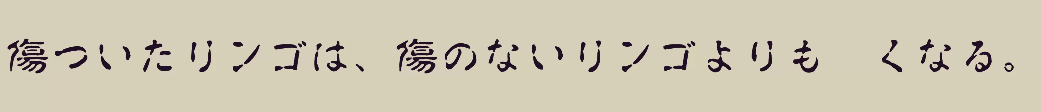 「白舟古印体教漢」字体效果图