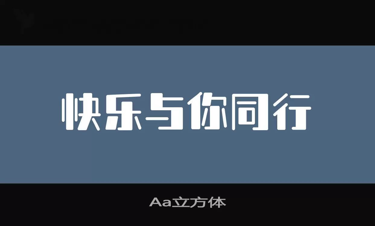 「Aa立方体」字体效果图