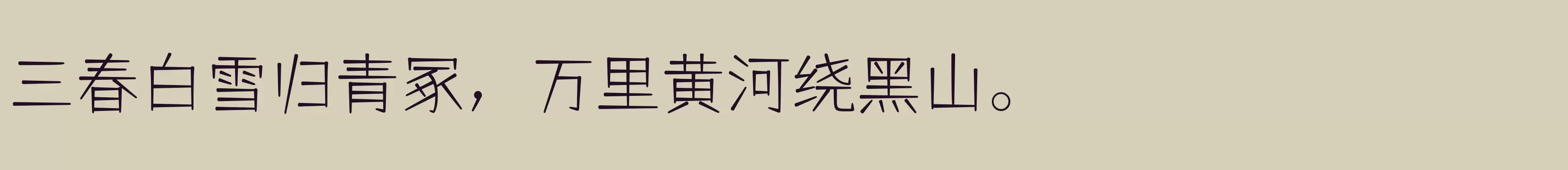 「仓耳舒圆体W01」字体效果图
