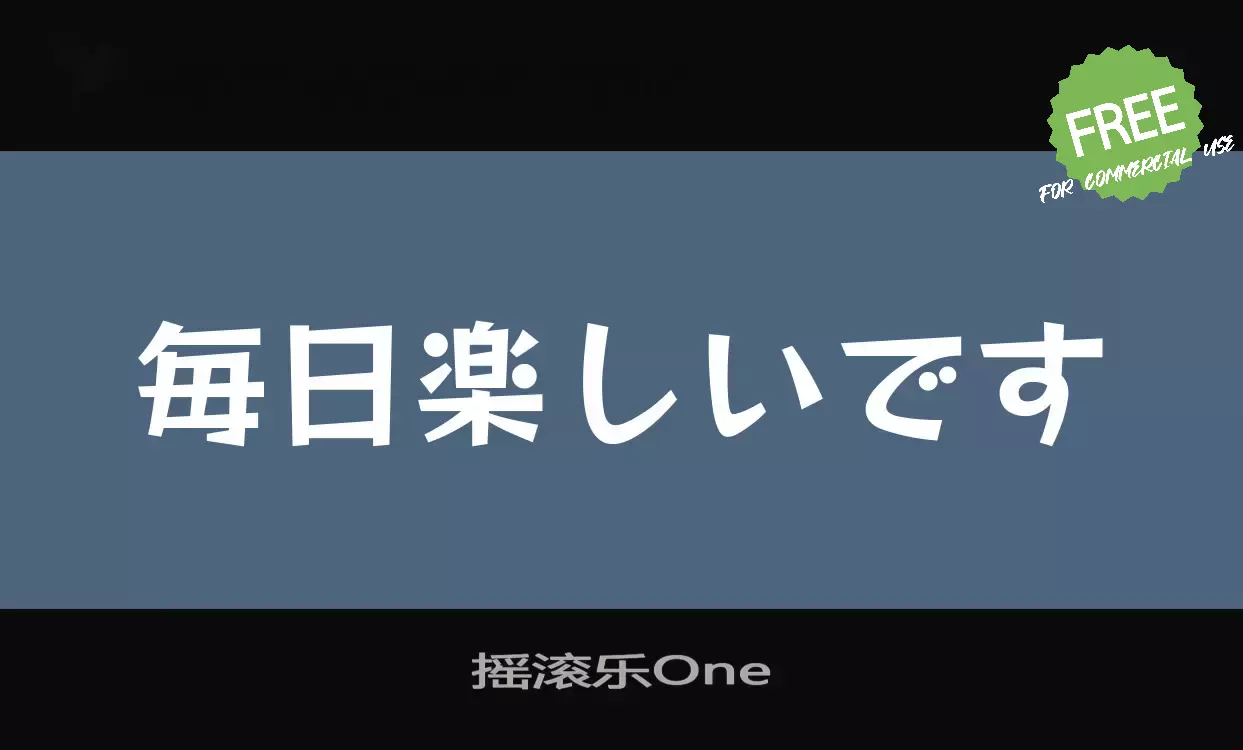 「摇滚乐One」字体效果图