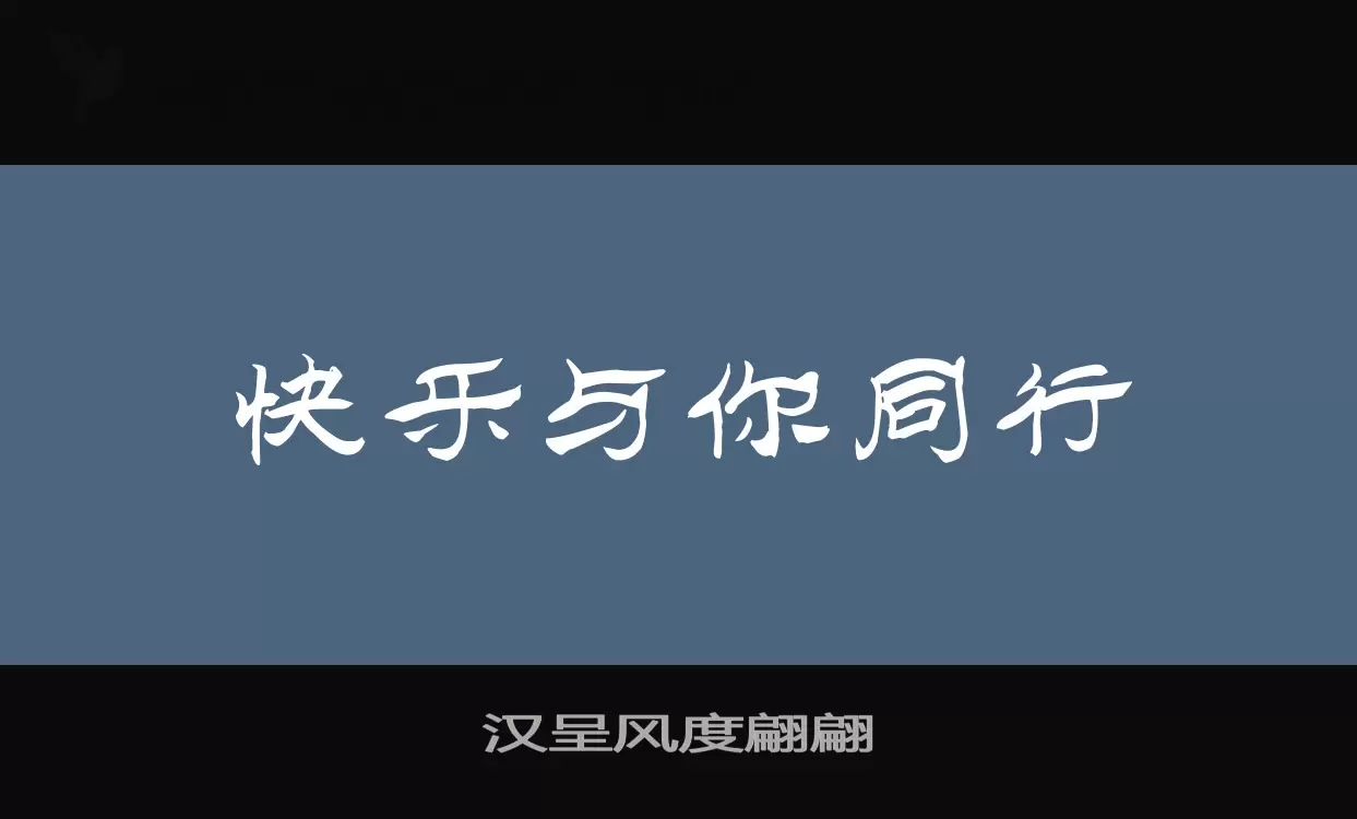 Sample of 汉呈风度翩翩