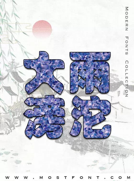Typographic Design of 黄引齐招牌体