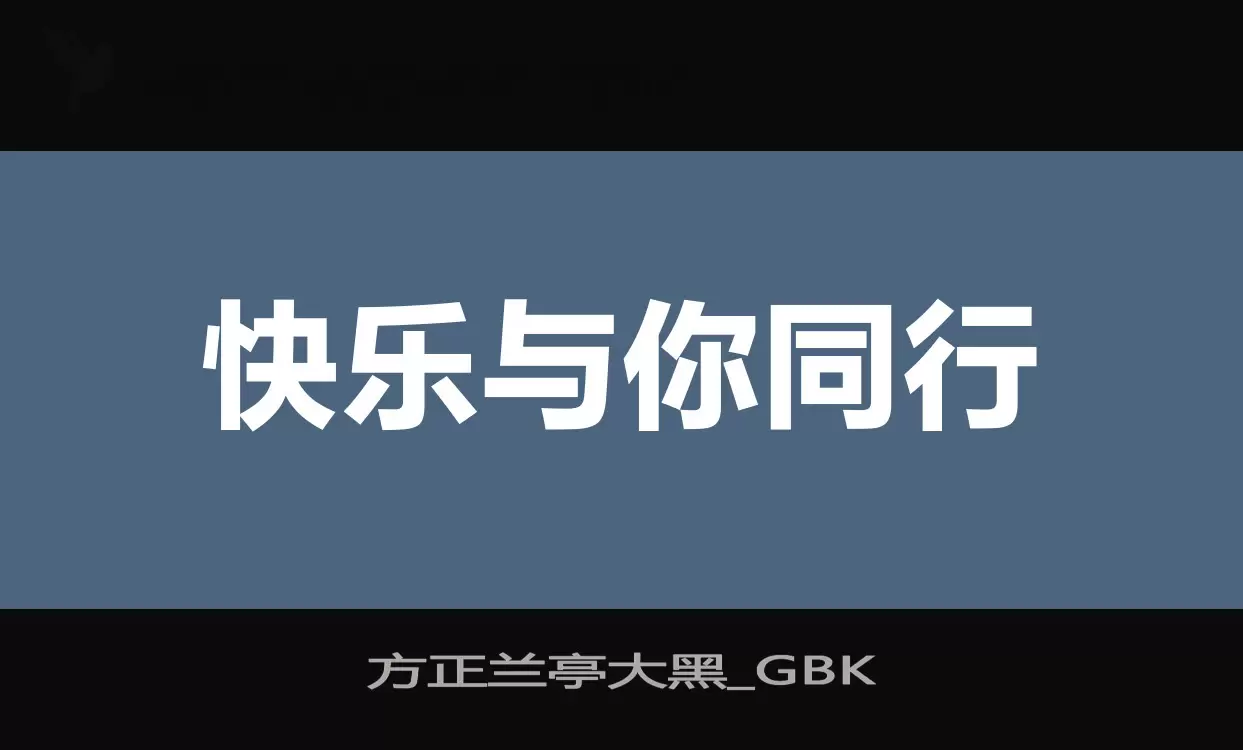 Sample of 方正兰亭大黑_GBK