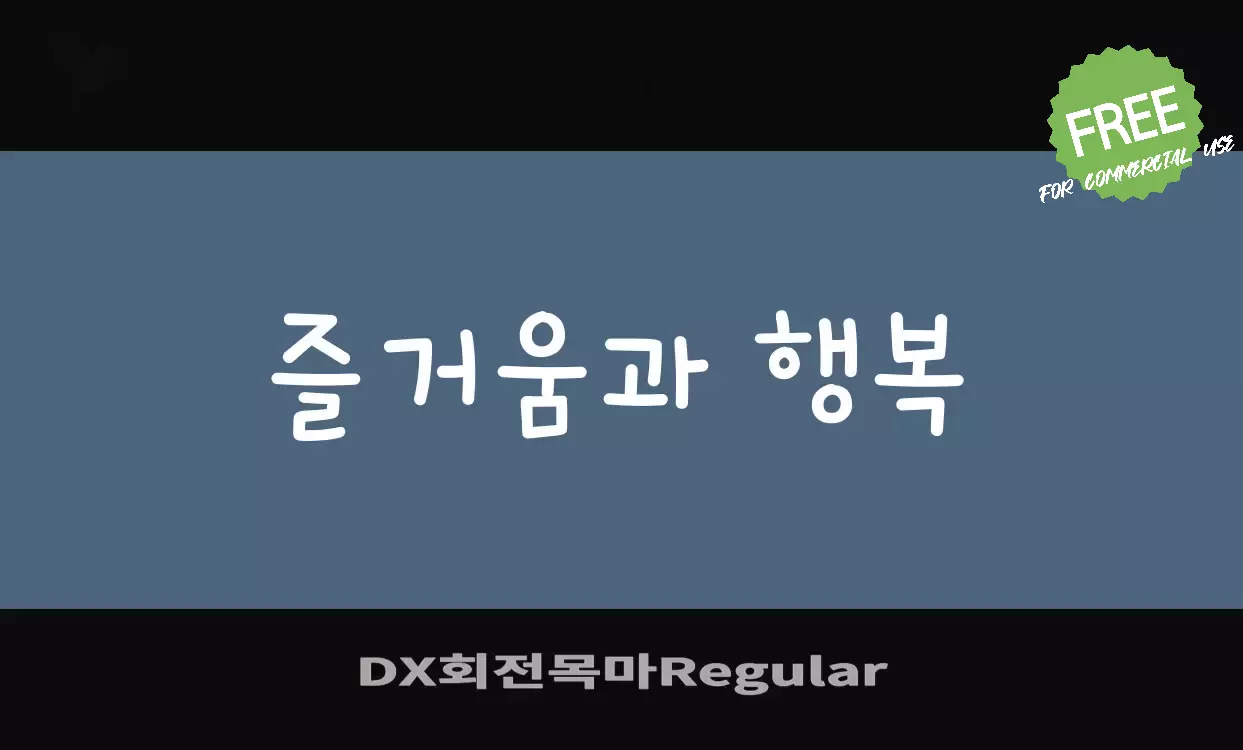 Sample of DX회전목마Regular