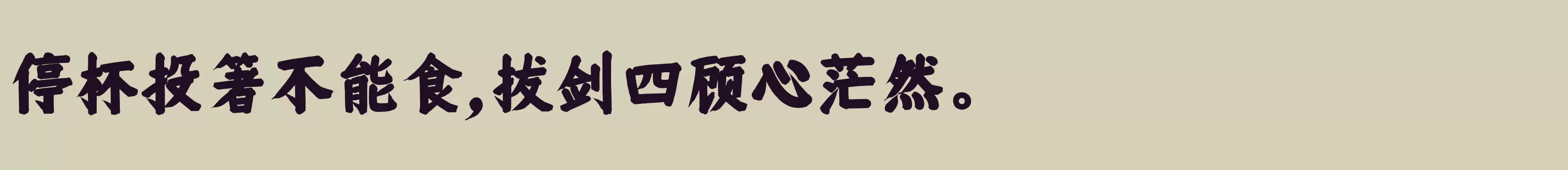 Preview Of 仓耳周珂正大榜书