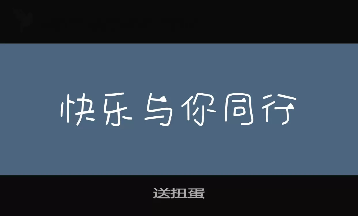 Sample of 送扭蛋