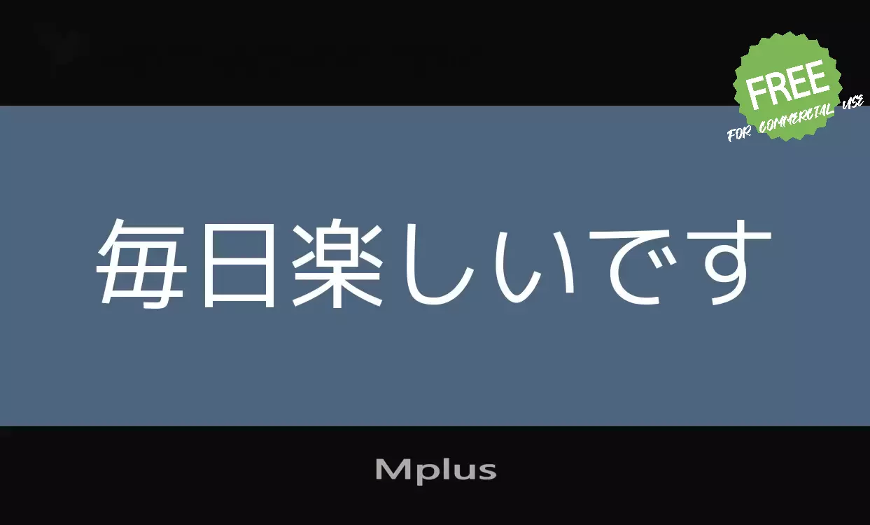 「Mplus」字体效果图