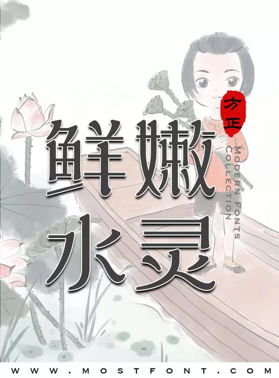 「方正彩源体简体」字体排版样式