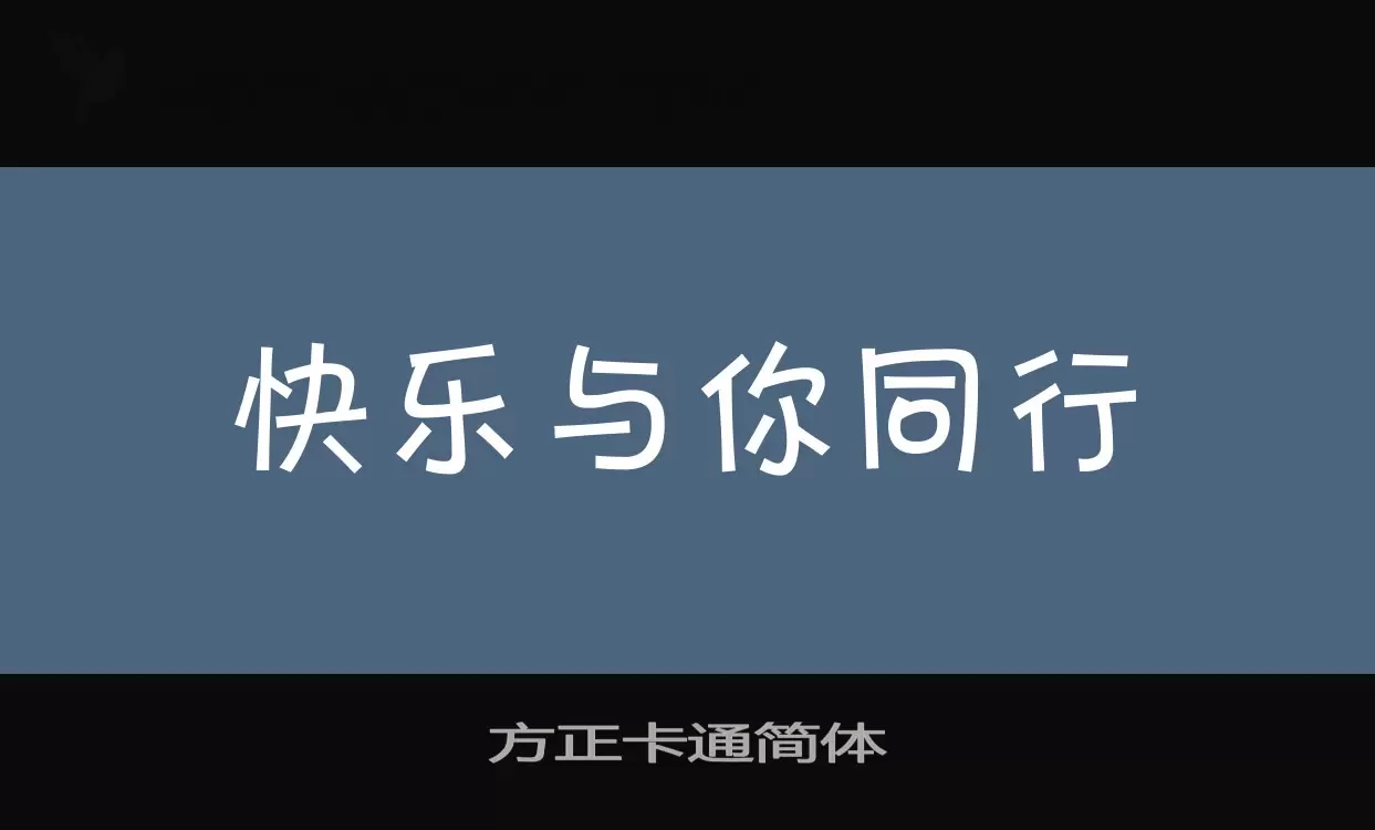 「方正卡通简体」字体效果图