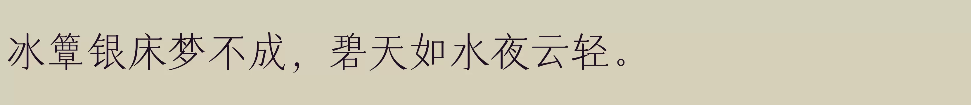 「仓耳玄三M W02」字体效果图