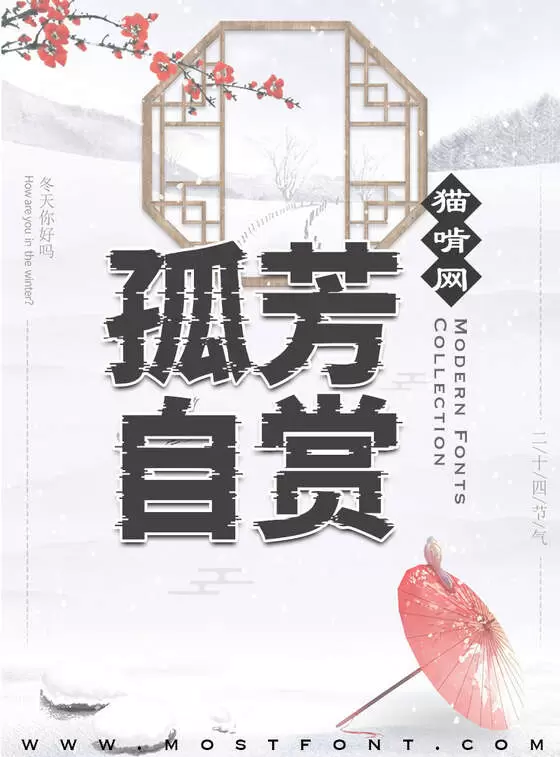 Typographic Design of 猫啃网故障黑
