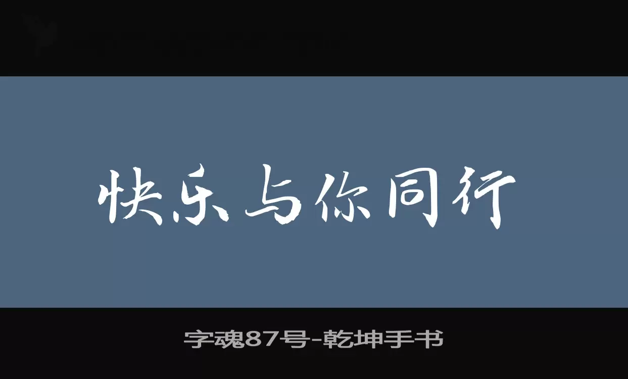 Sample of 字魂87号