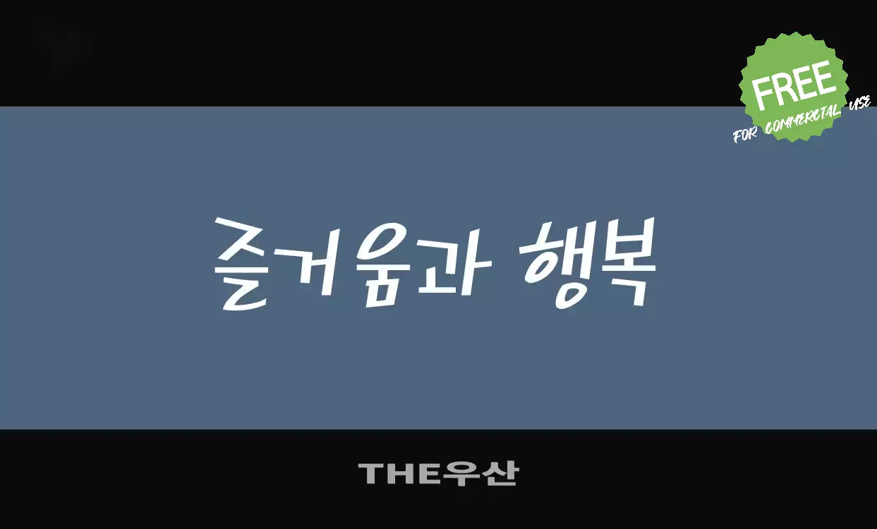 「THE우산」字体效果图