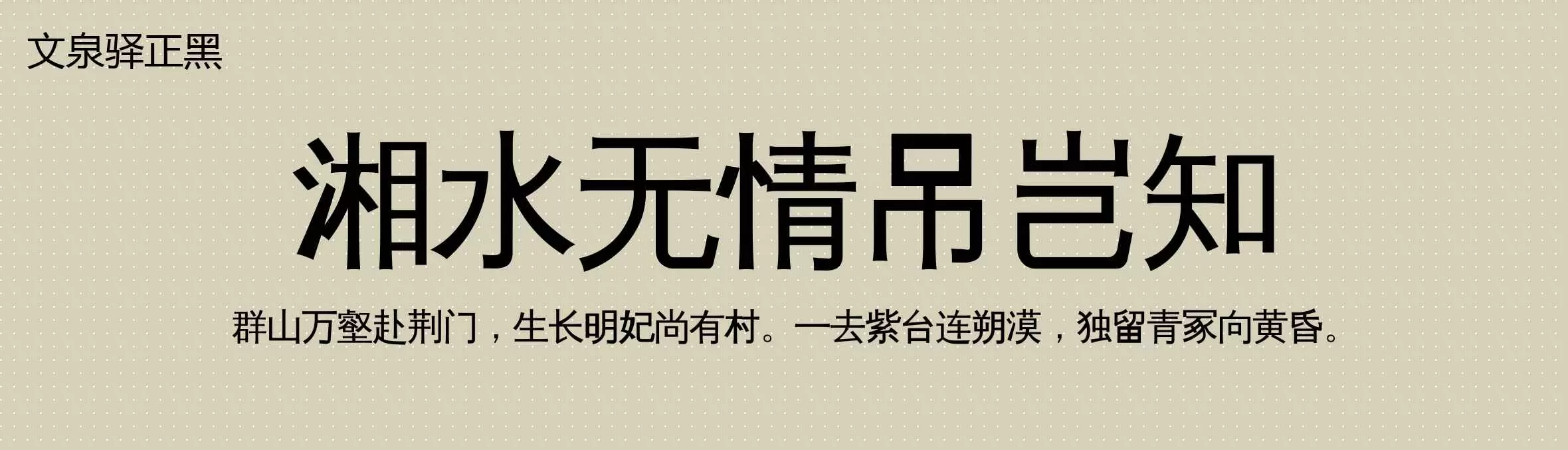 Preview Of 文泉驿正黑