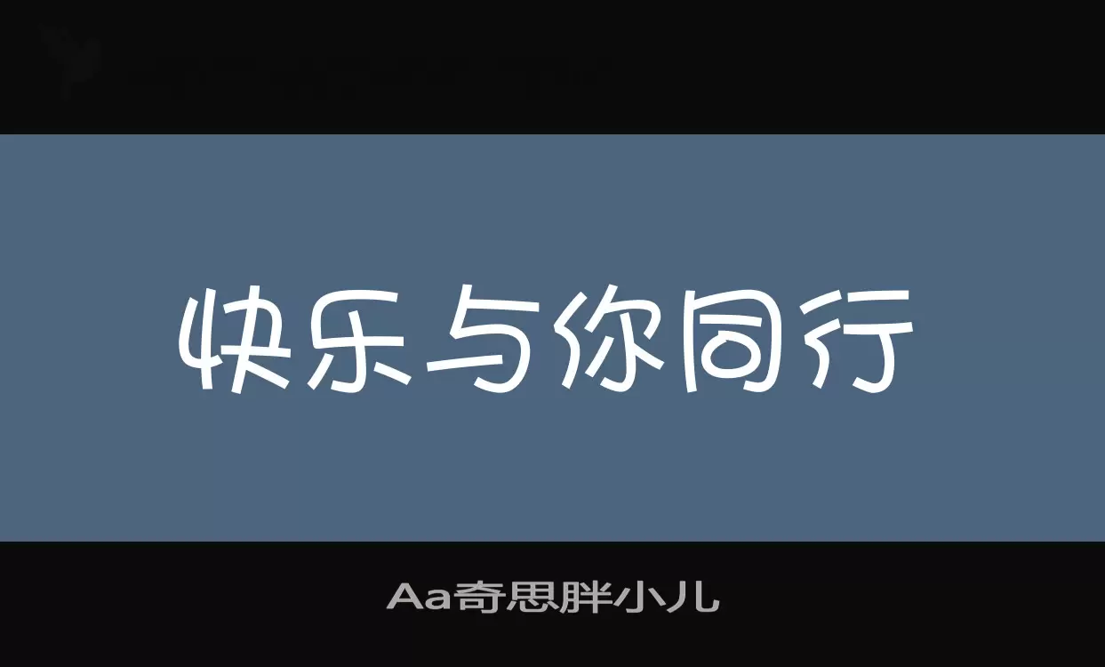 「Aa奇思胖小儿」字体效果图