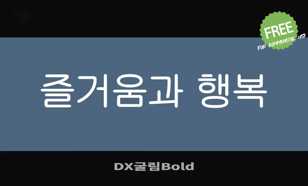 Font Sample of DX굴림Bold