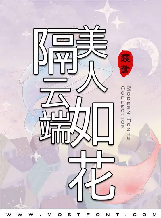 「霞鹜尚智黑」字体排版样式