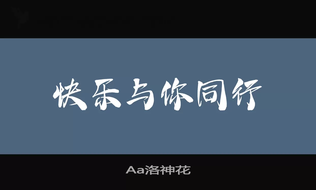 「Aa洛神花」字体效果图