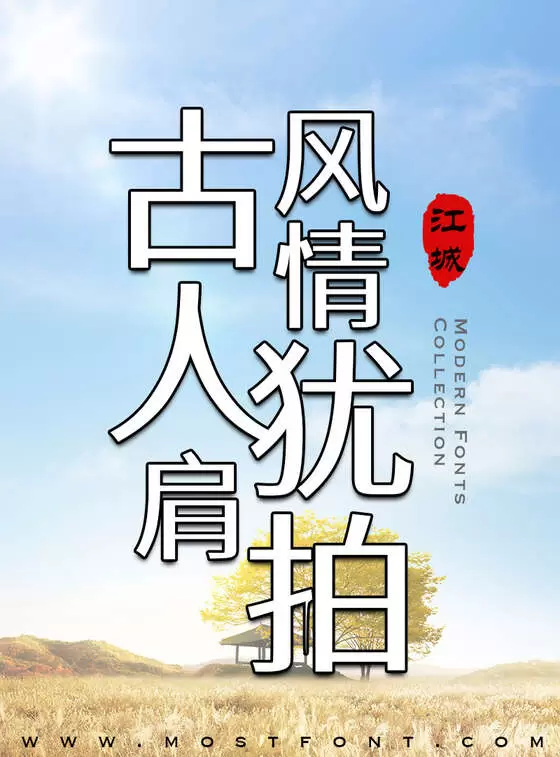 Typographic Design of 江城正义体
