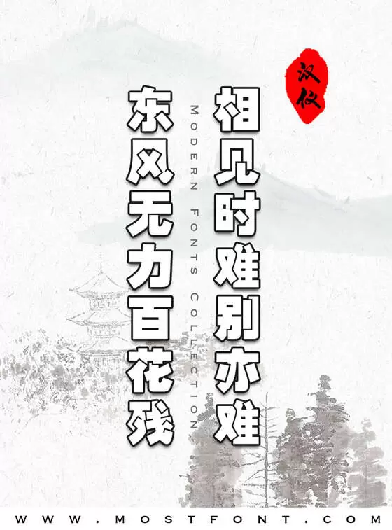 Typographic Design of 汉仪方叠体简