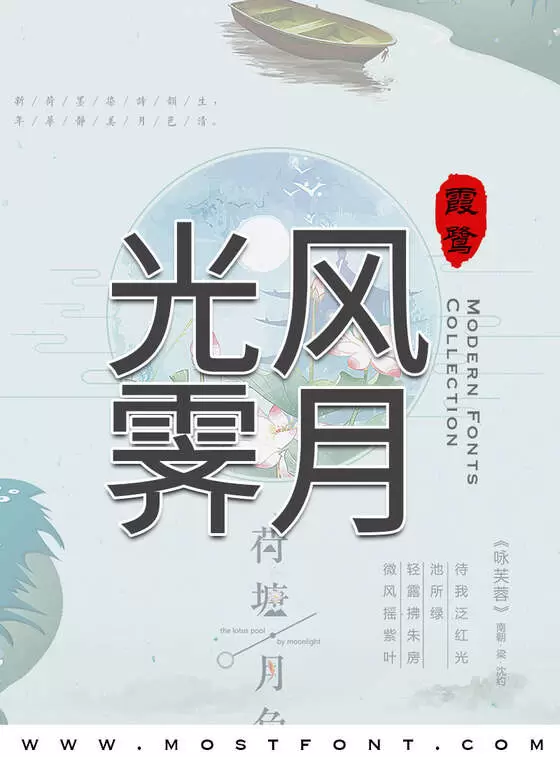 Typographic Design of 霞鹜975黑体