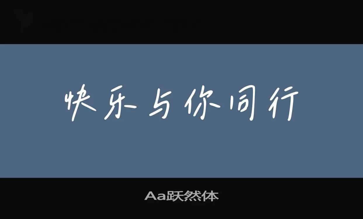 「Aa跃然体」字体效果图