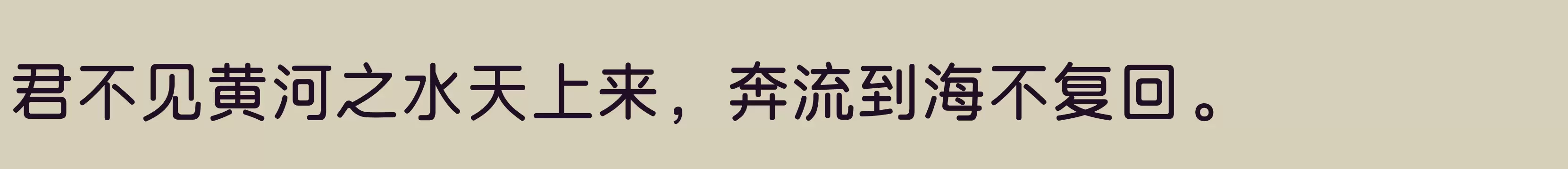 「三极圆体简 中」字体效果图