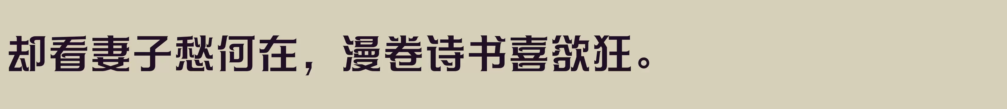 Preview Of 方正帝后体简繁 DemiBold