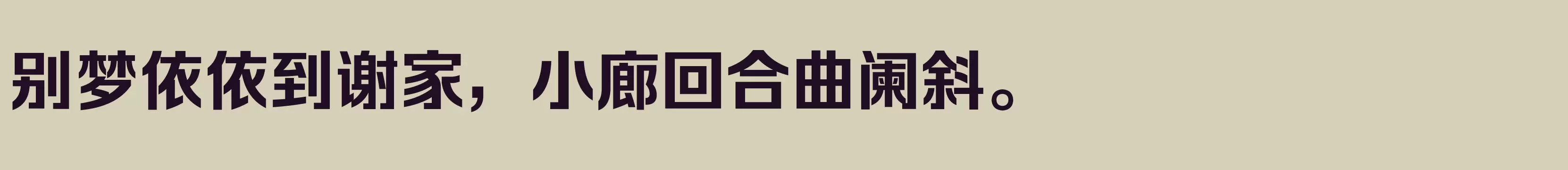Preview Of 方正锐正黑简体 粗