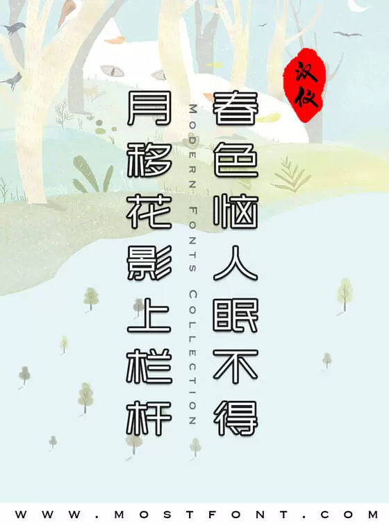 Typographic Design of 汉仪屏黑-W